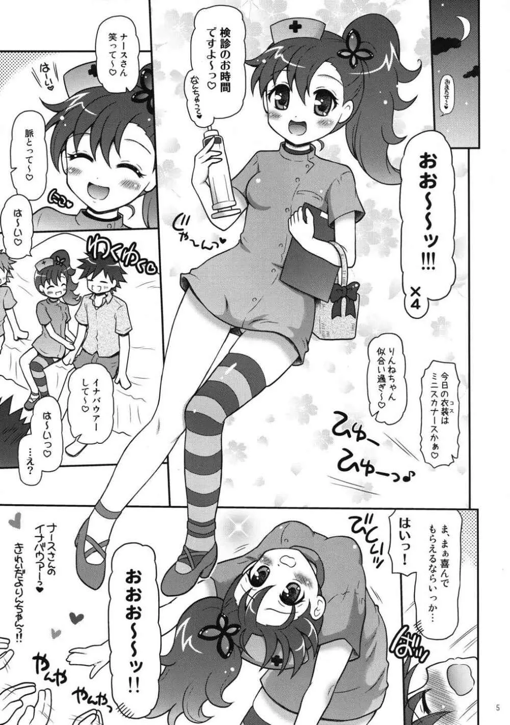 お兄ちゃんズとしあわせりんねちゃん - page4