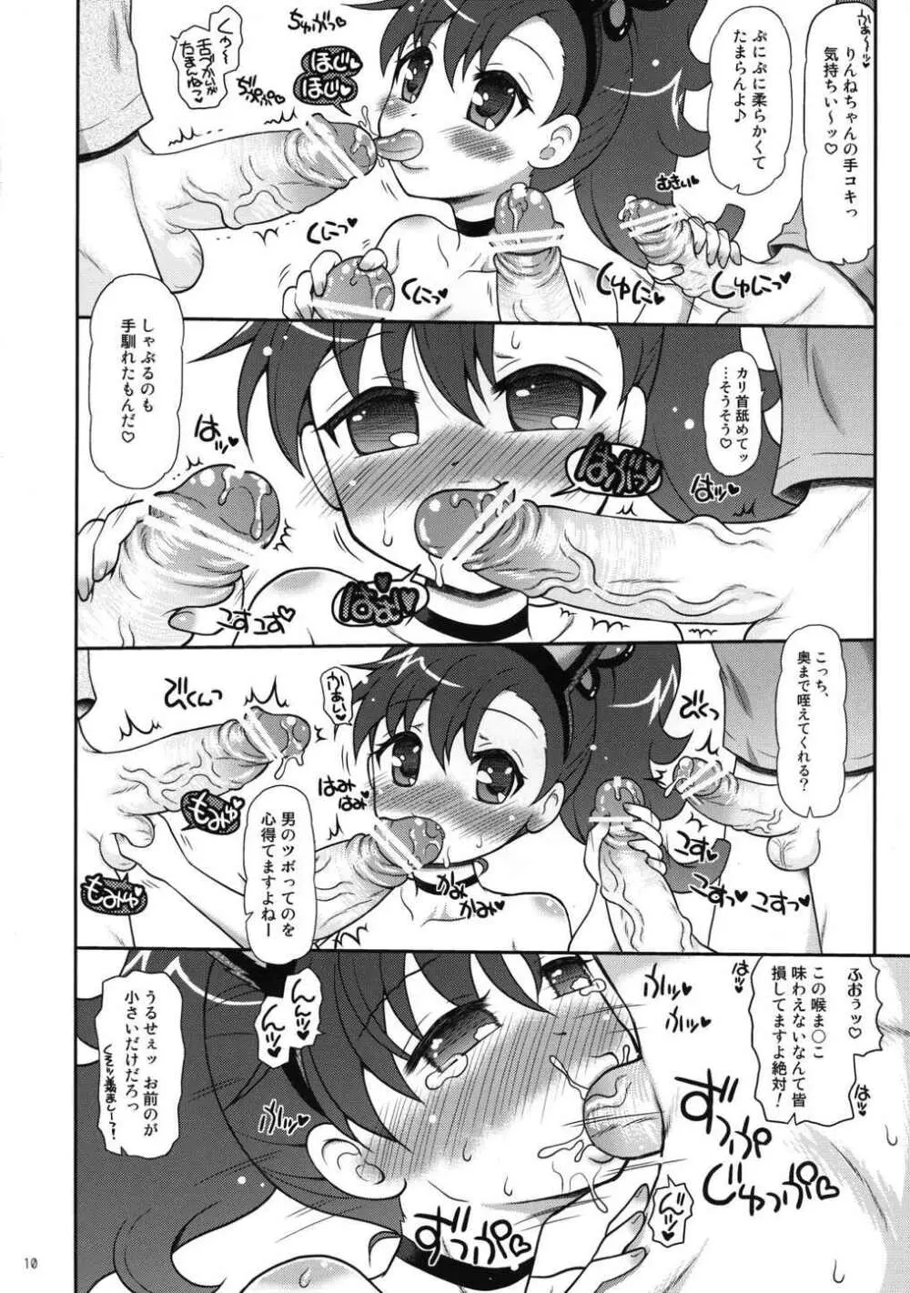 お兄ちゃんズとしあわせりんねちゃん - page9