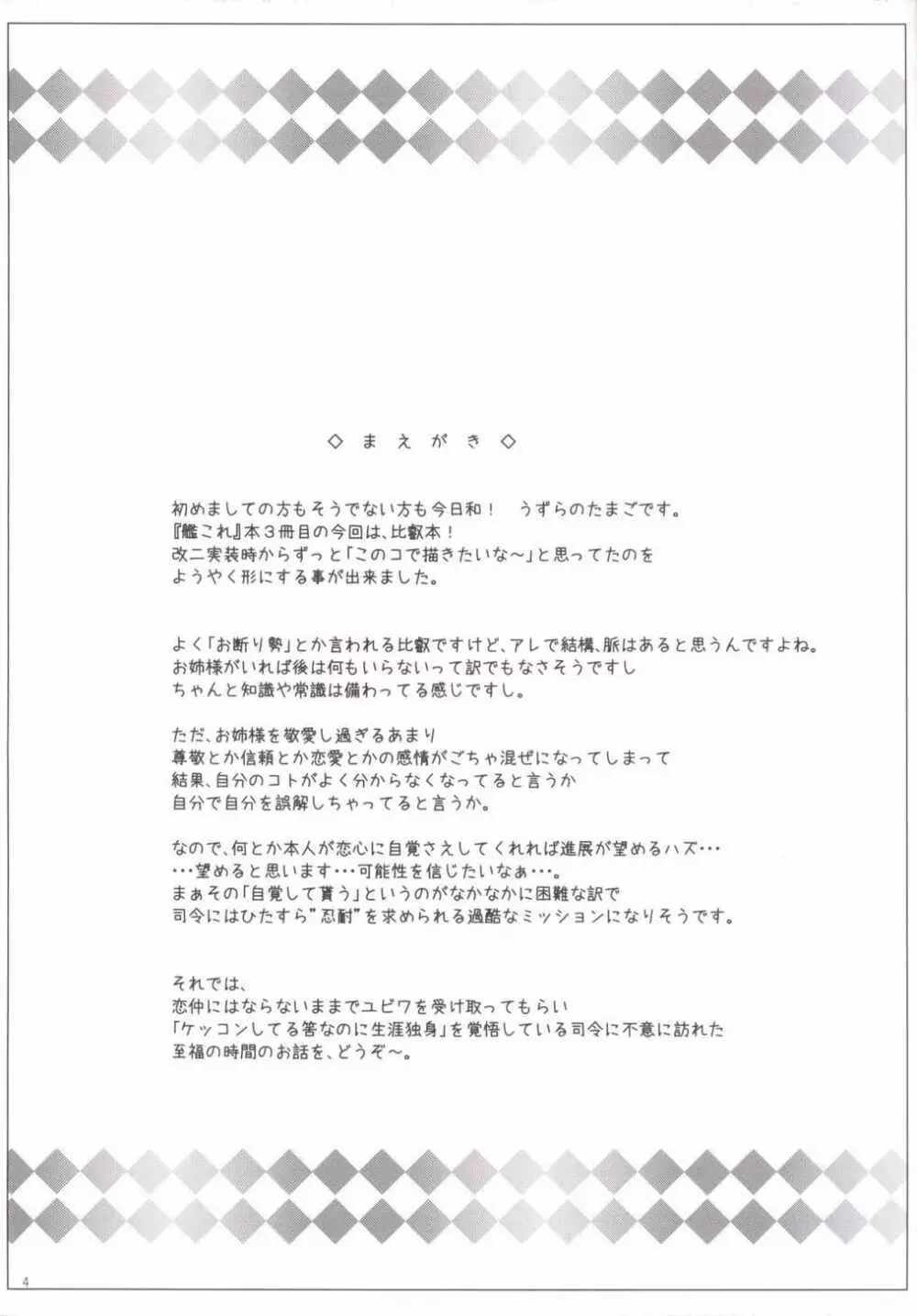 比叡はとっても寝不足です - page3