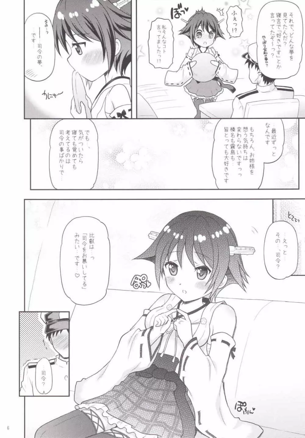 比叡はとっても寝不足です - page5