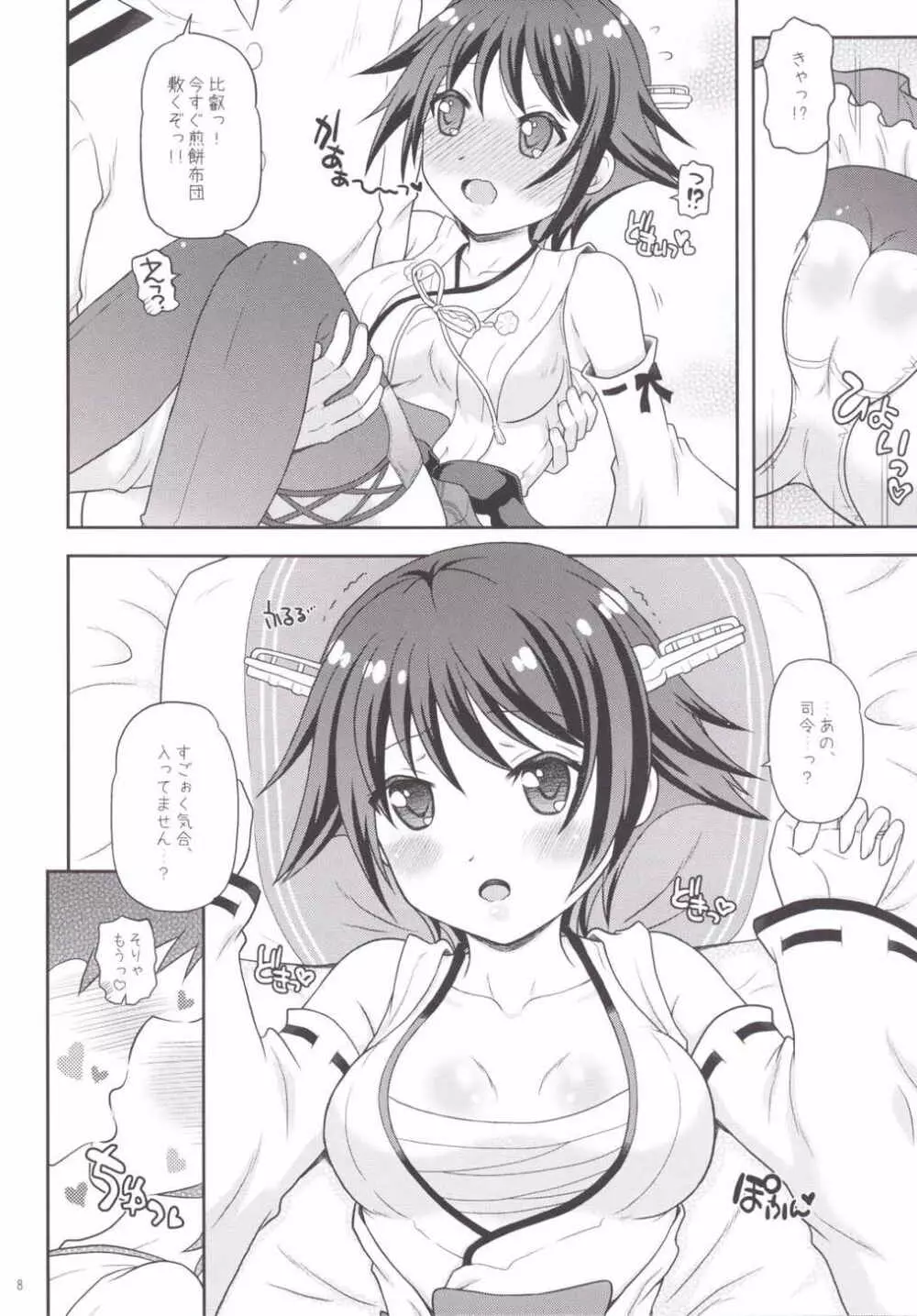 比叡はとっても寝不足です - page7