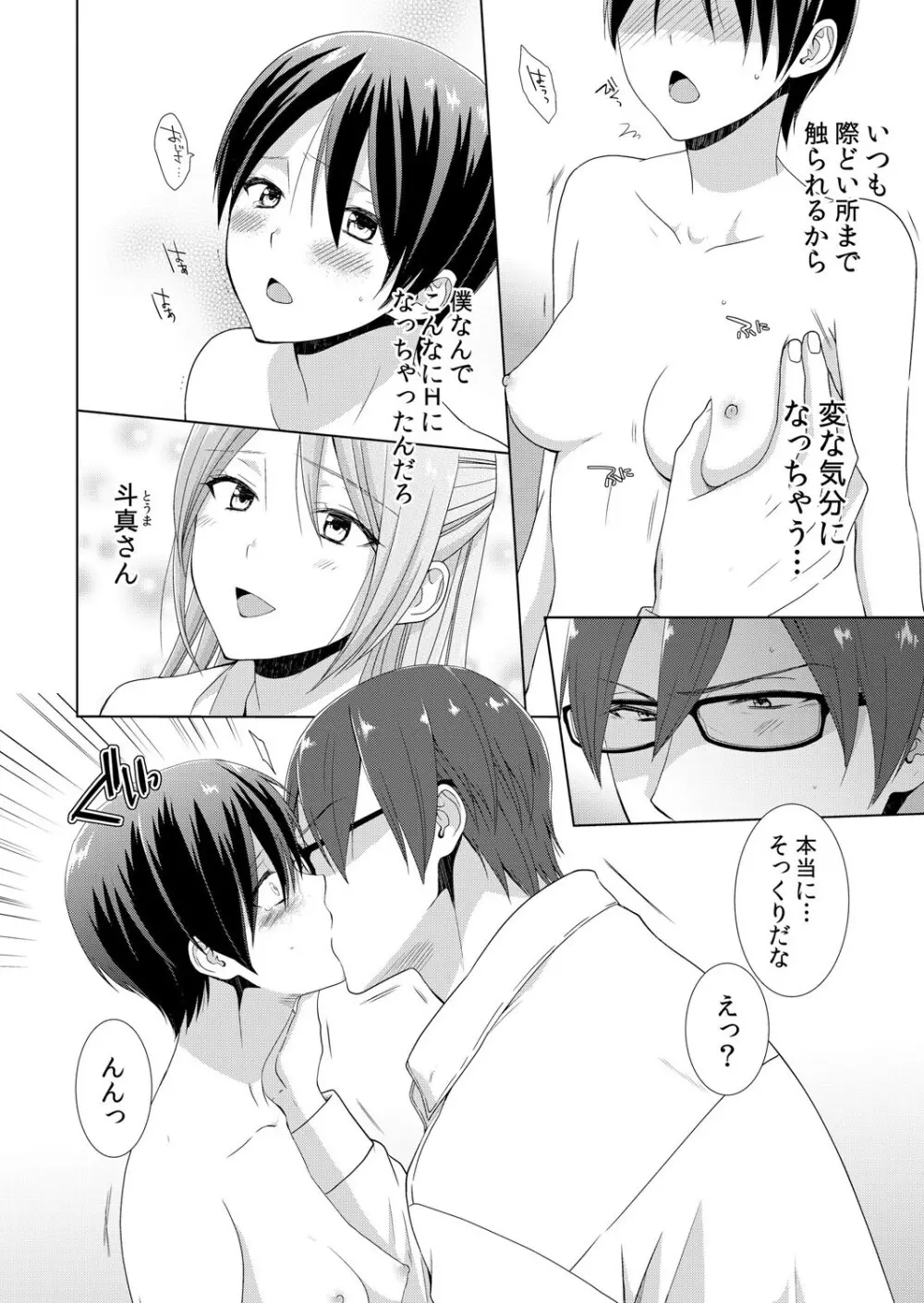 今日から女の子!? 未体験の快楽にイッちゃうカラダ 2巻 - page10