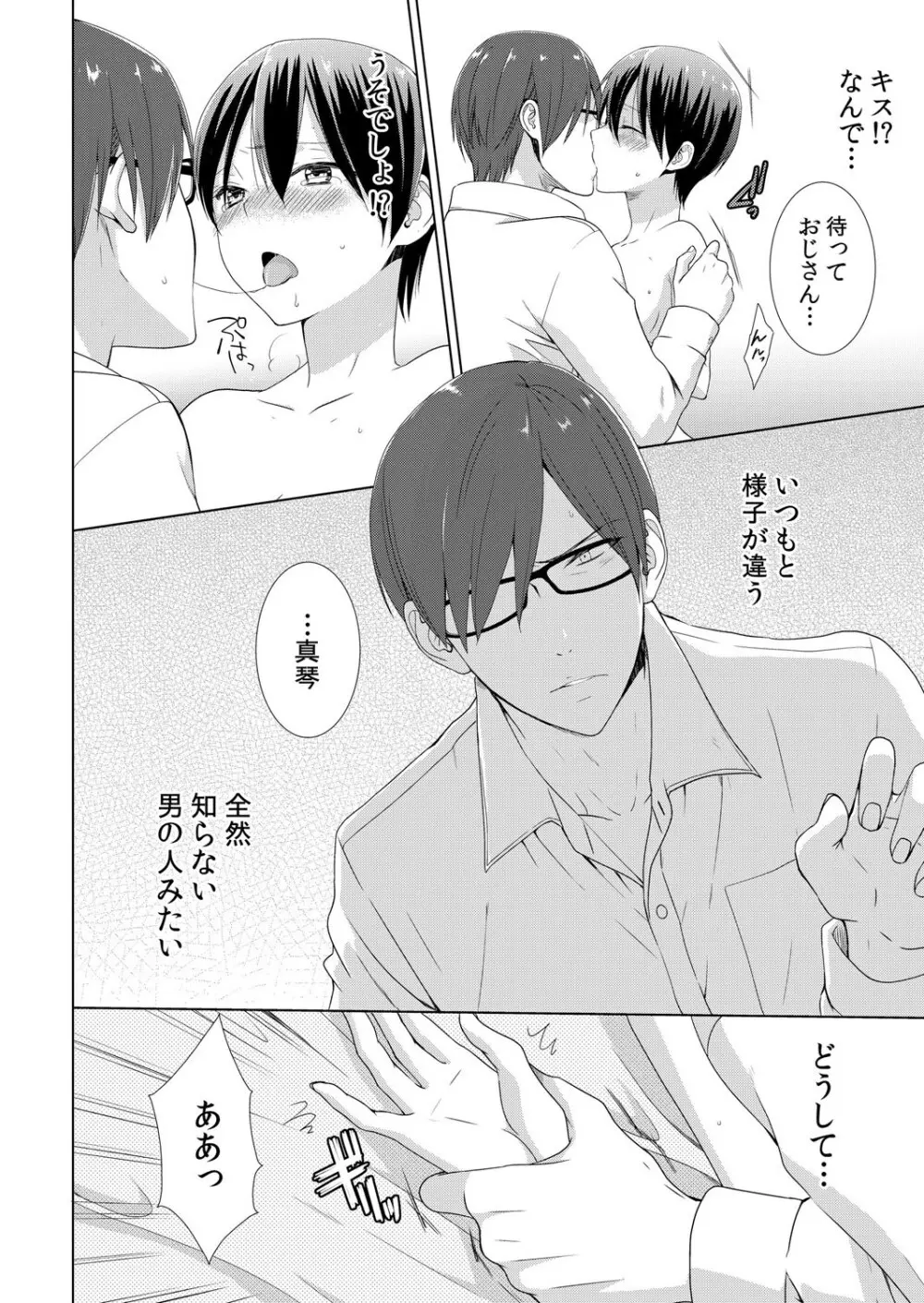 今日から女の子!? 未体験の快楽にイッちゃうカラダ 2巻 - page11