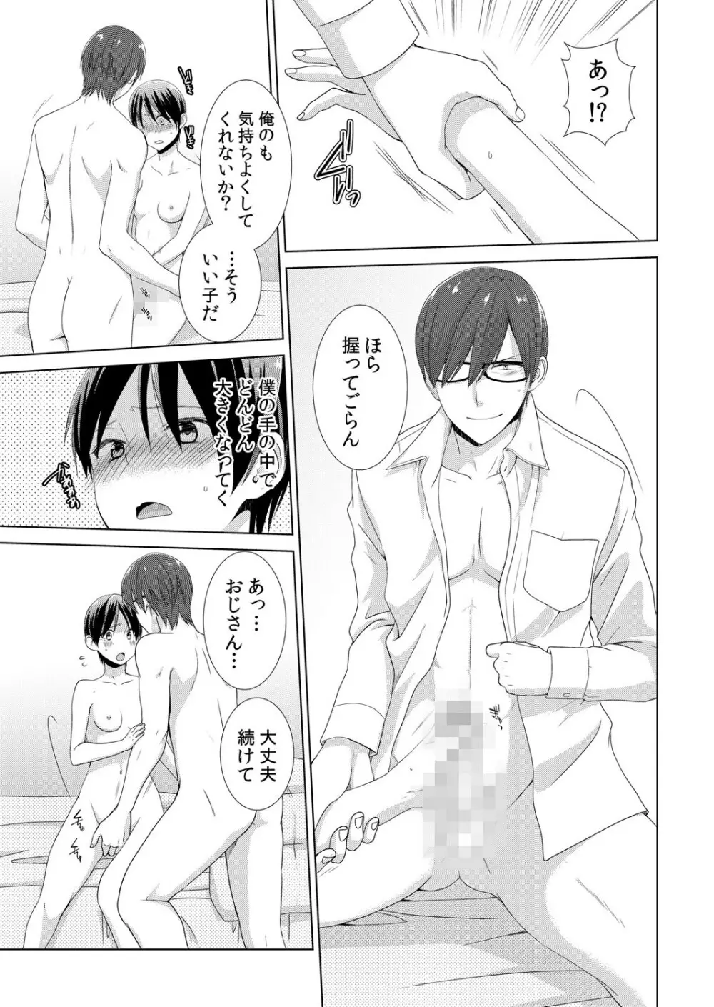 今日から女の子!? 未体験の快楽にイッちゃうカラダ 2巻 - page16