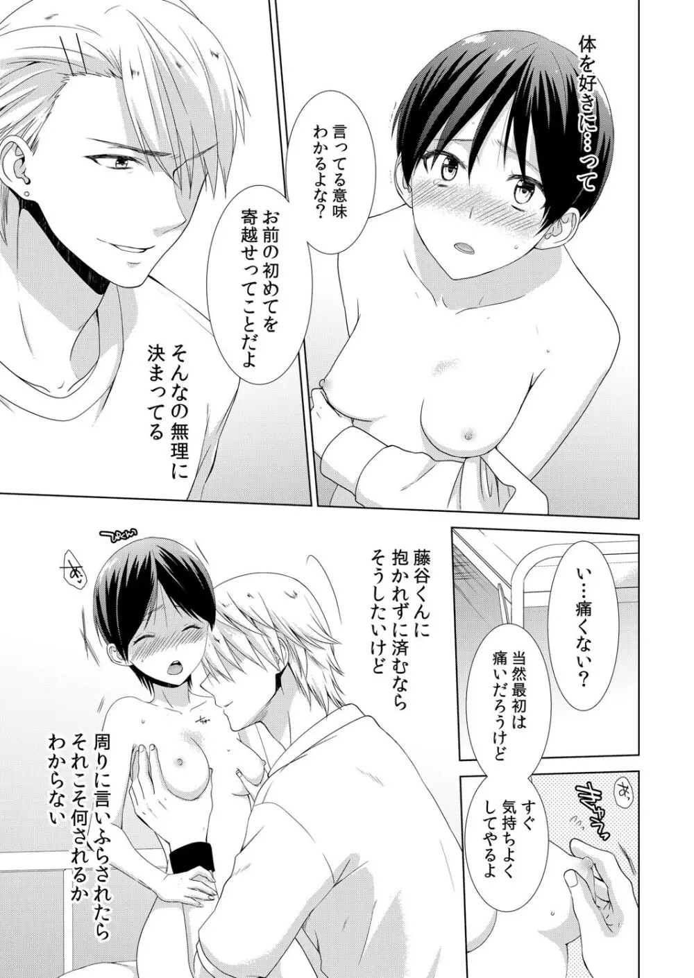 今日から女の子!? 未体験の快楽にイッちゃうカラダ 2巻 - page2