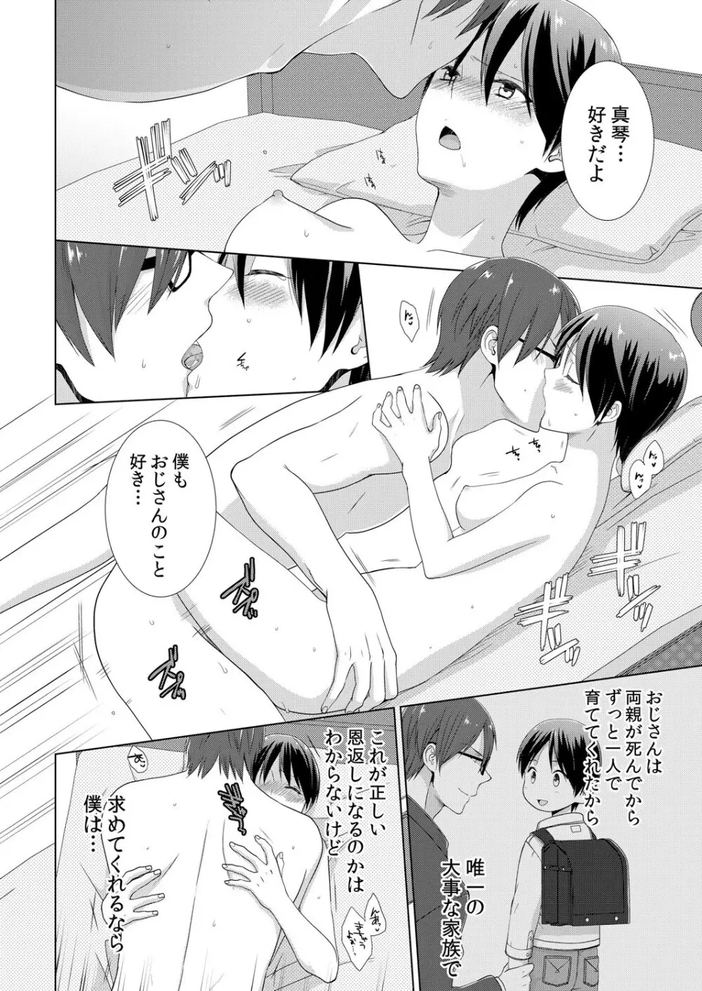 今日から女の子!? 未体験の快楽にイッちゃうカラダ 2巻 - page23