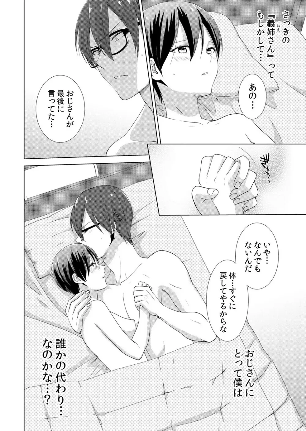 今日から女の子!? 未体験の快楽にイッちゃうカラダ 2巻 - page25