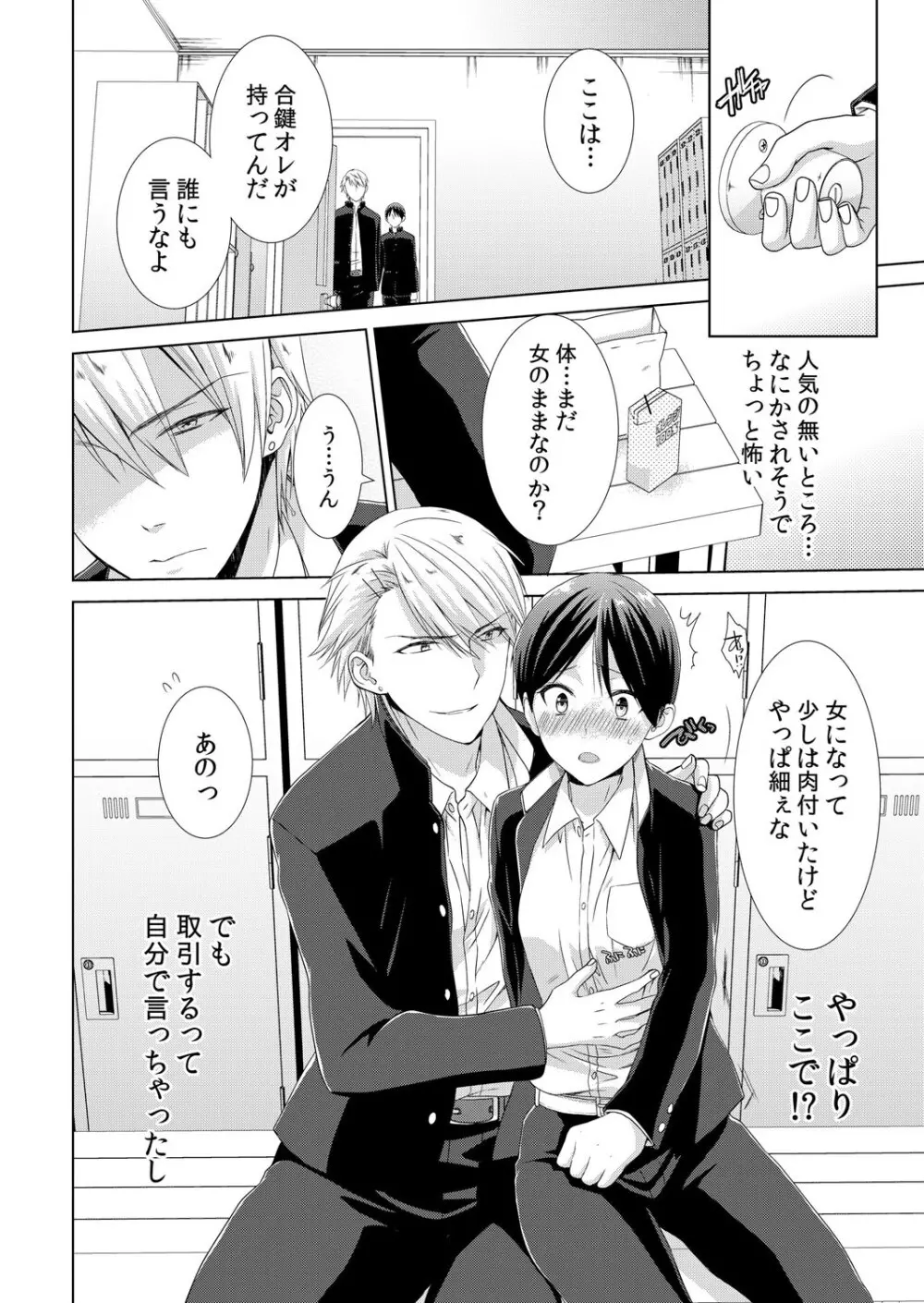 今日から女の子!? 未体験の快楽にイッちゃうカラダ 2巻 - page5