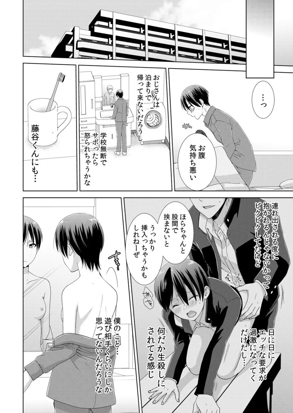 今日から女の子!? 未体験の快楽にイッちゃうカラダ 2巻 - page7