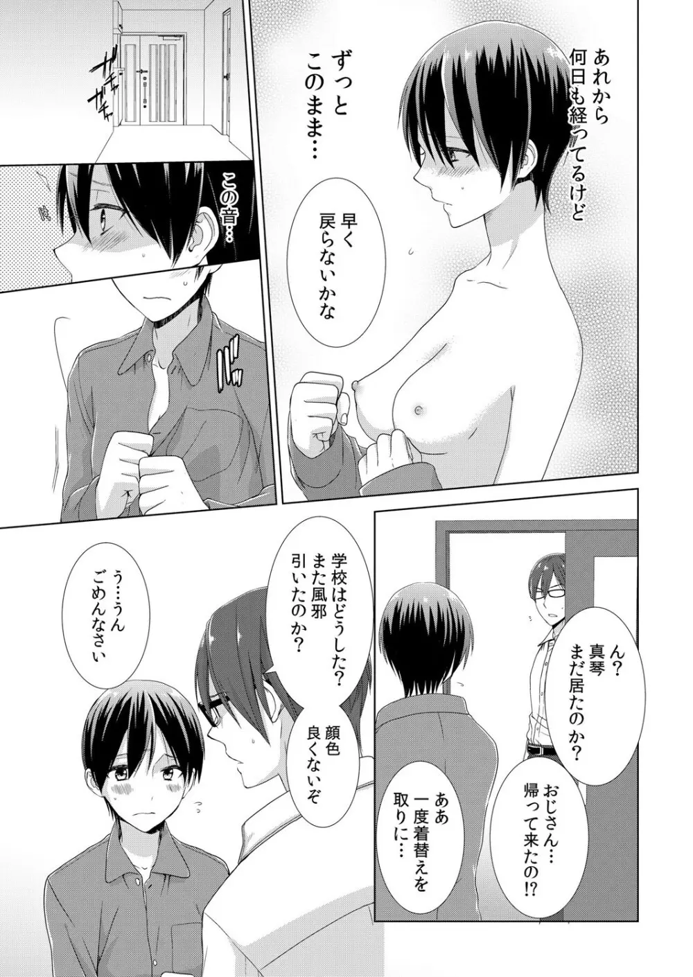 今日から女の子!? 未体験の快楽にイッちゃうカラダ 2巻 - page8