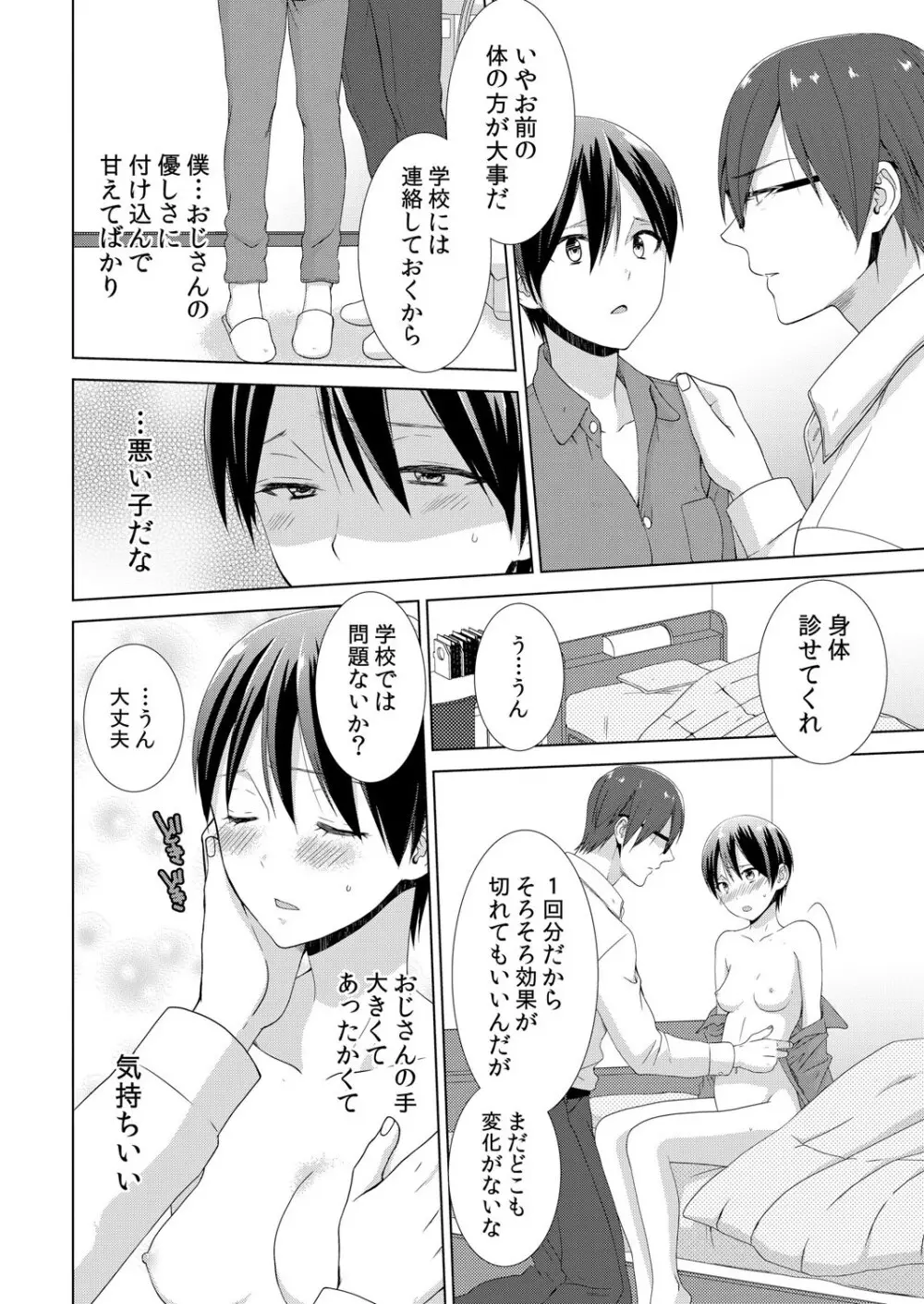 今日から女の子!? 未体験の快楽にイッちゃうカラダ 2巻 - page9