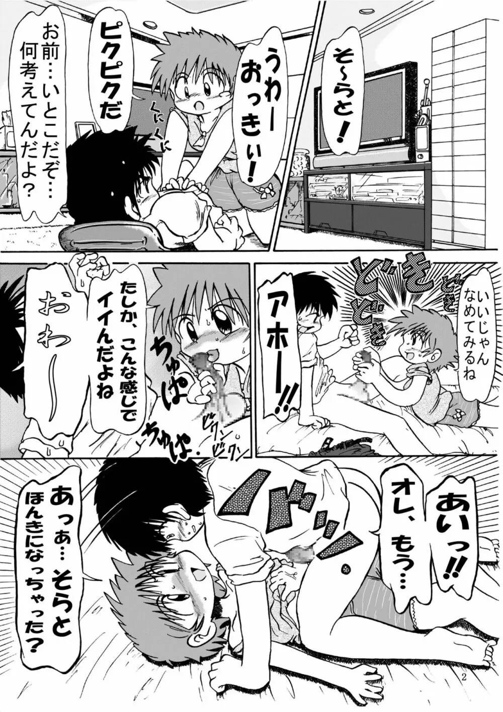 男の子だけど…4 ずっと、ね - page12