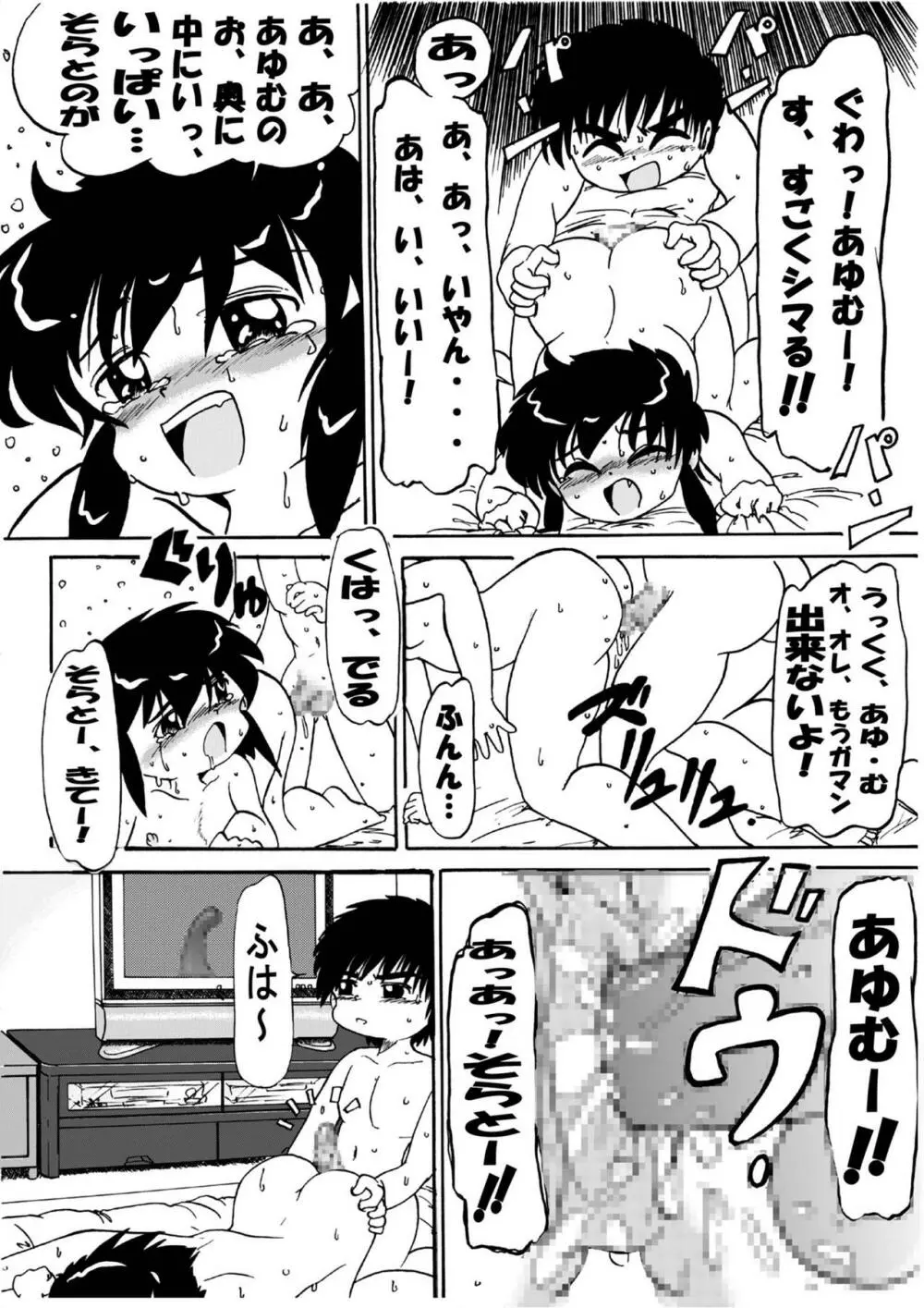 男の子だけど…4 ずっと、ね - page14