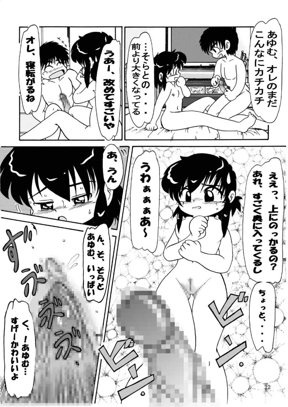 男の子だけど…4 ずっと、ね - page15