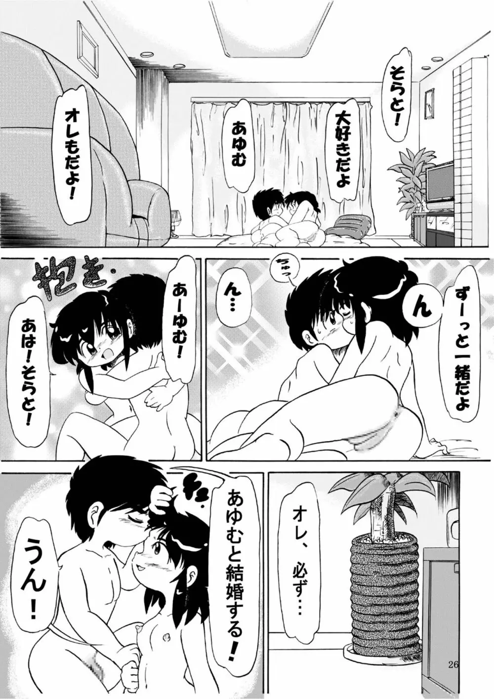 男の子だけど…4 ずっと、ね - page19