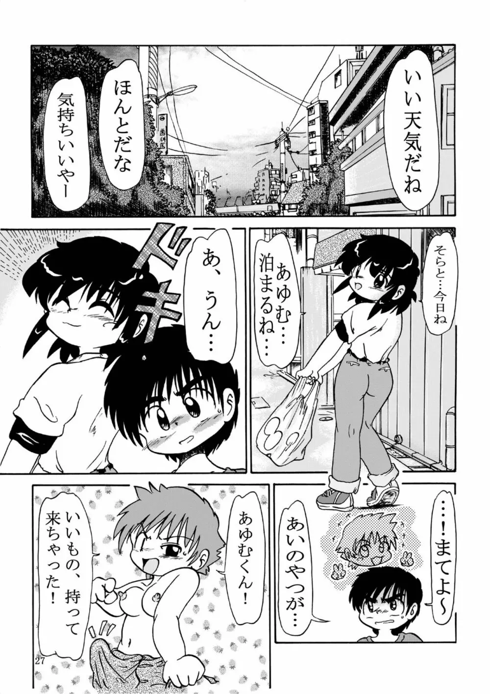 男の子だけど…4 ずっと、ね - page20