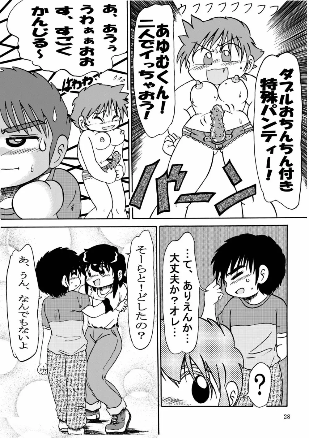 男の子だけど…4 ずっと、ね - page21