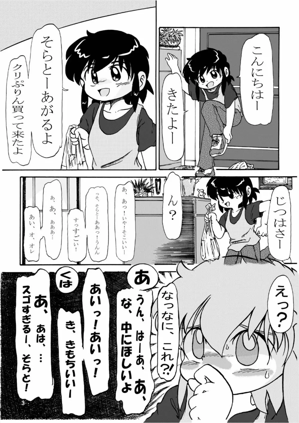 男の子だけど…4 ずっと、ね - page23