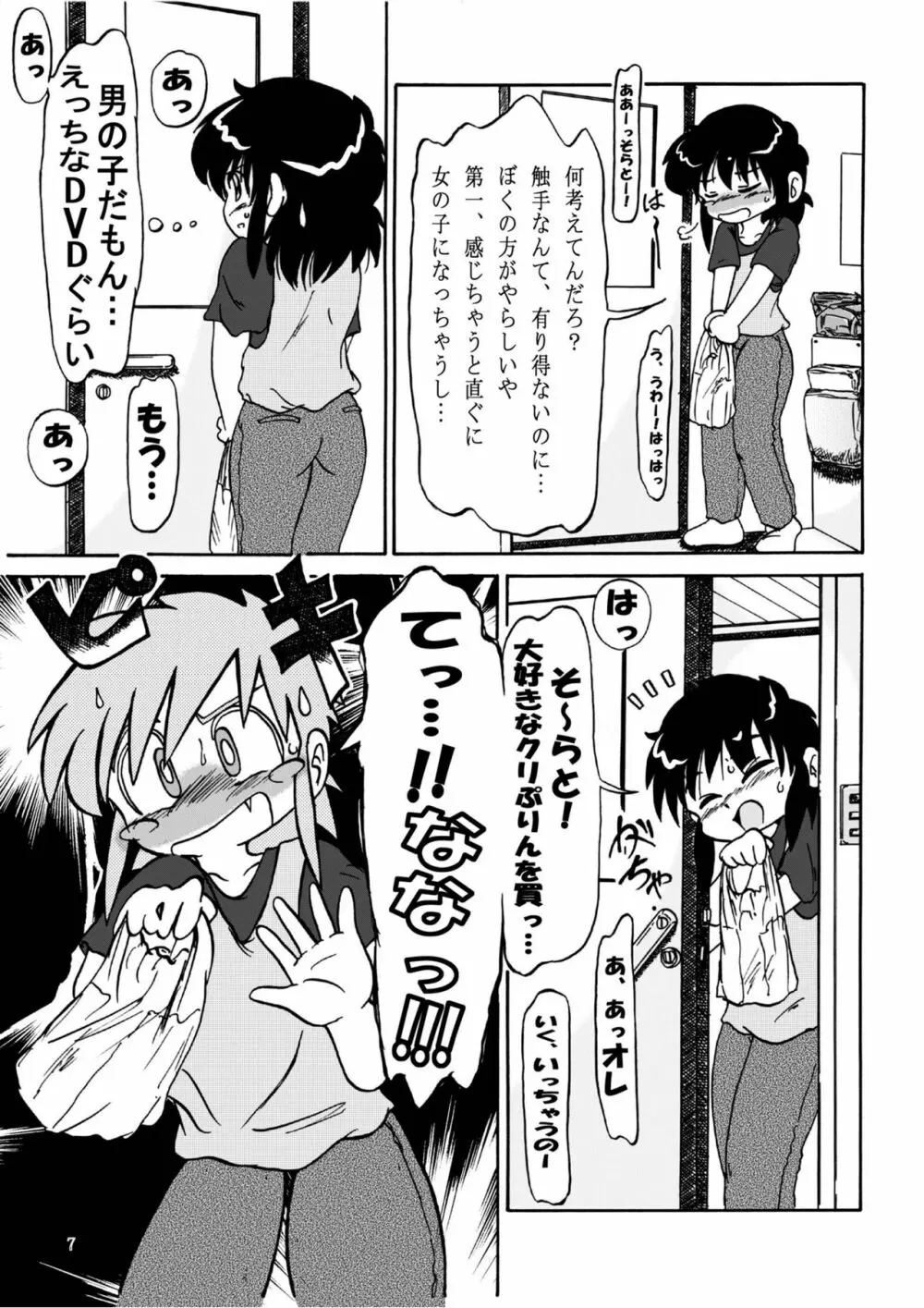 男の子だけど…4 ずっと、ね - page31