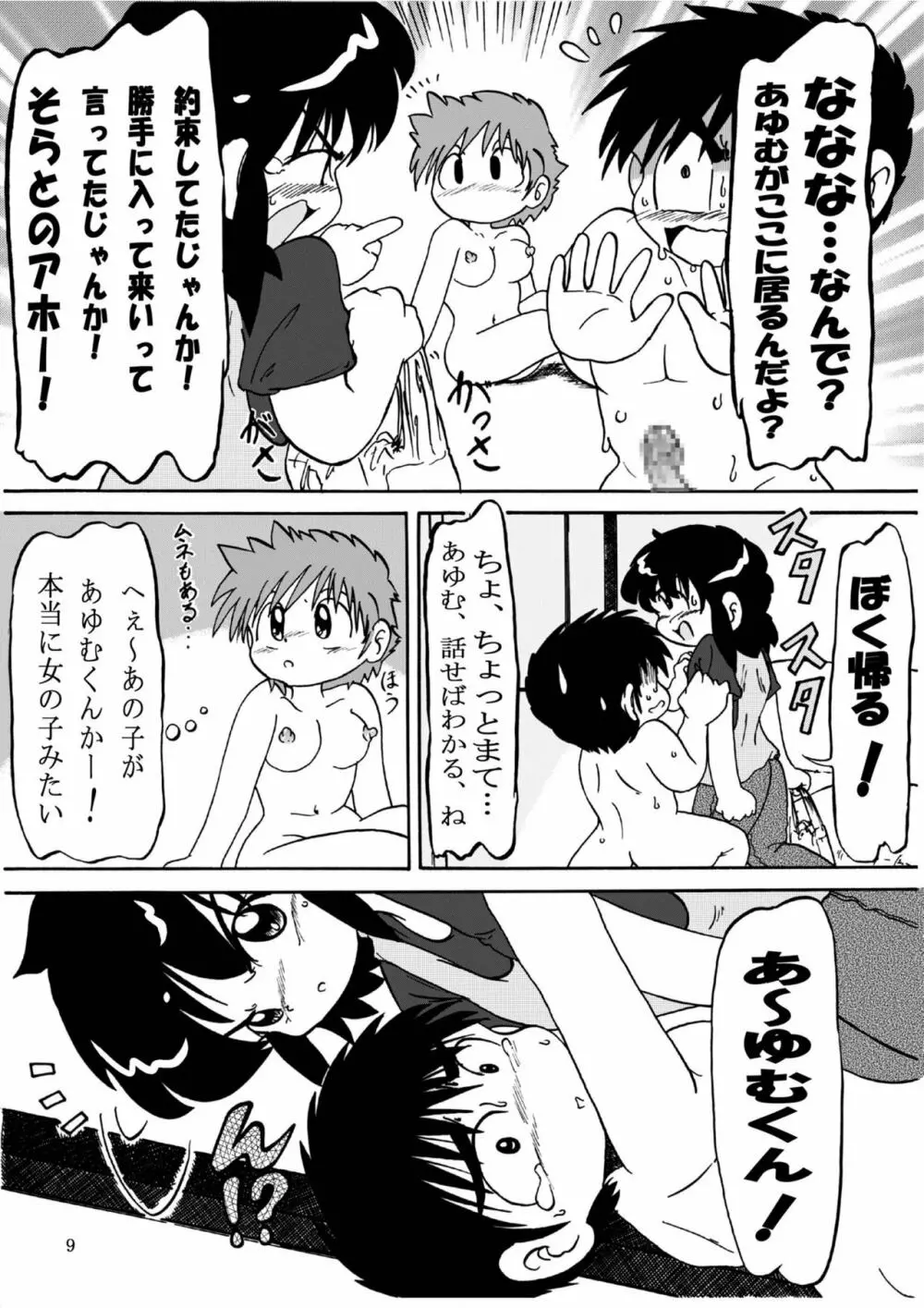 男の子だけど…4 ずっと、ね - page33