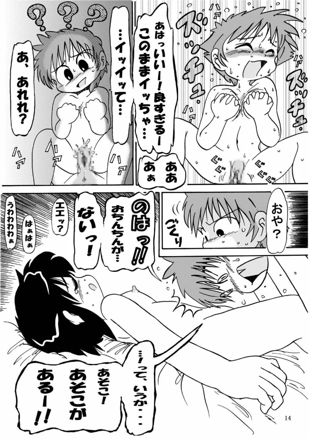 男の子だけど…4 ずっと、ね - page6