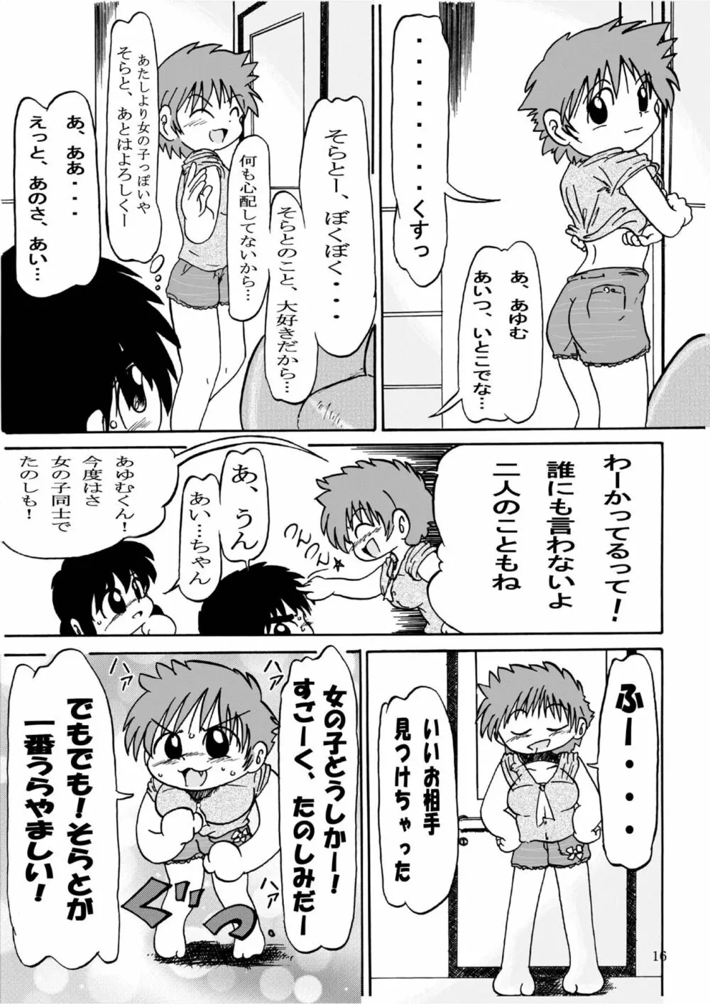 男の子だけど…4 ずっと、ね - page8