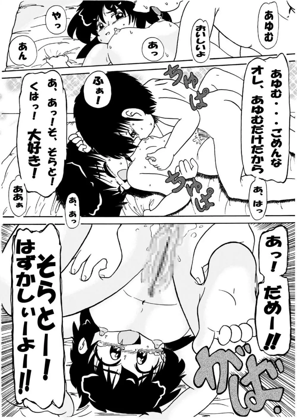 男の子だけど…4 ずっと、ね - page9