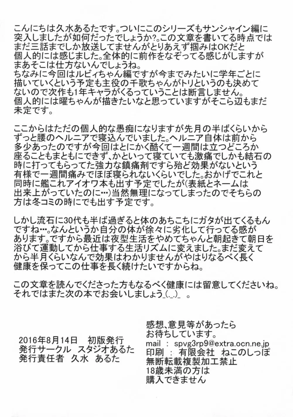 スクールアイドルがいる風俗があるって本当ですか？ 9 歌姫になる前に泡姫になっちゃったルビィちゃん編 - page34