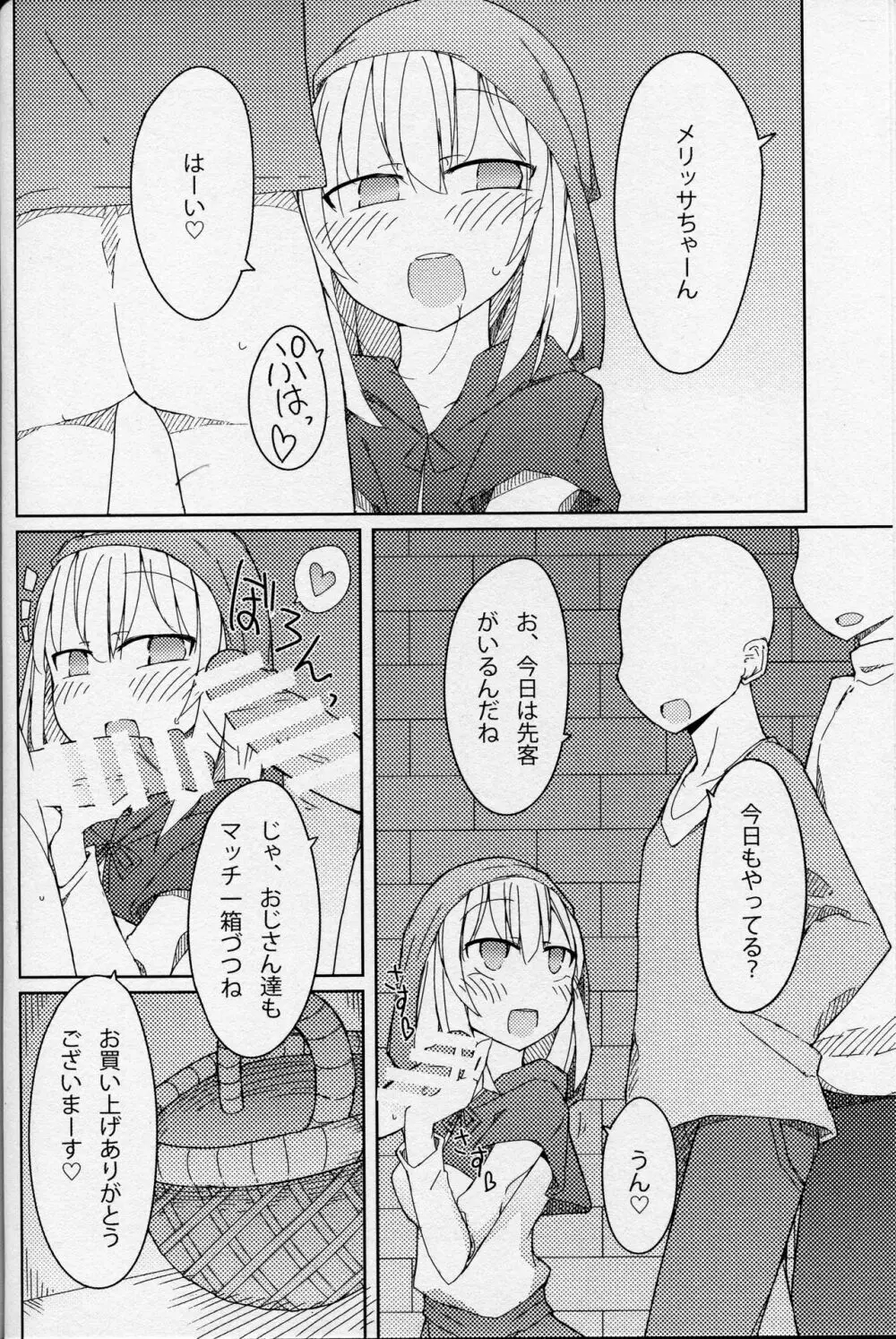 マッチと春を売る少女 - page7