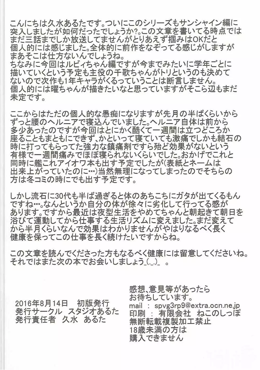 スクールアイドルがいる風俗があるって本当ですか?9歌姫になる前に泡姫になっちゃったルビィちゃん編 - page33