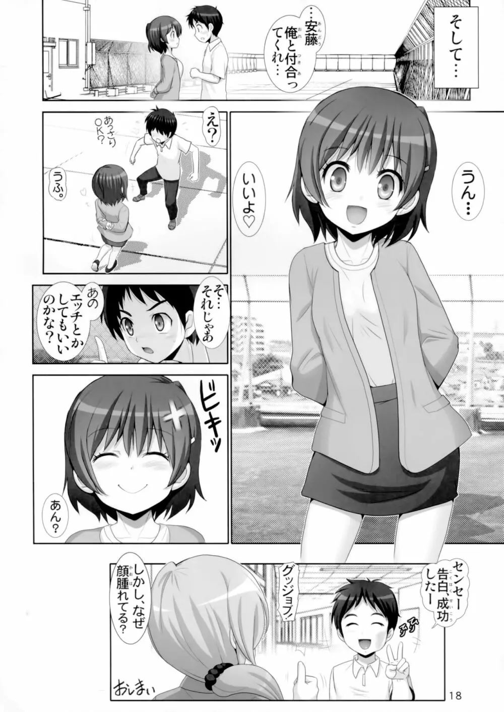 ナイショの課外授業 - page17