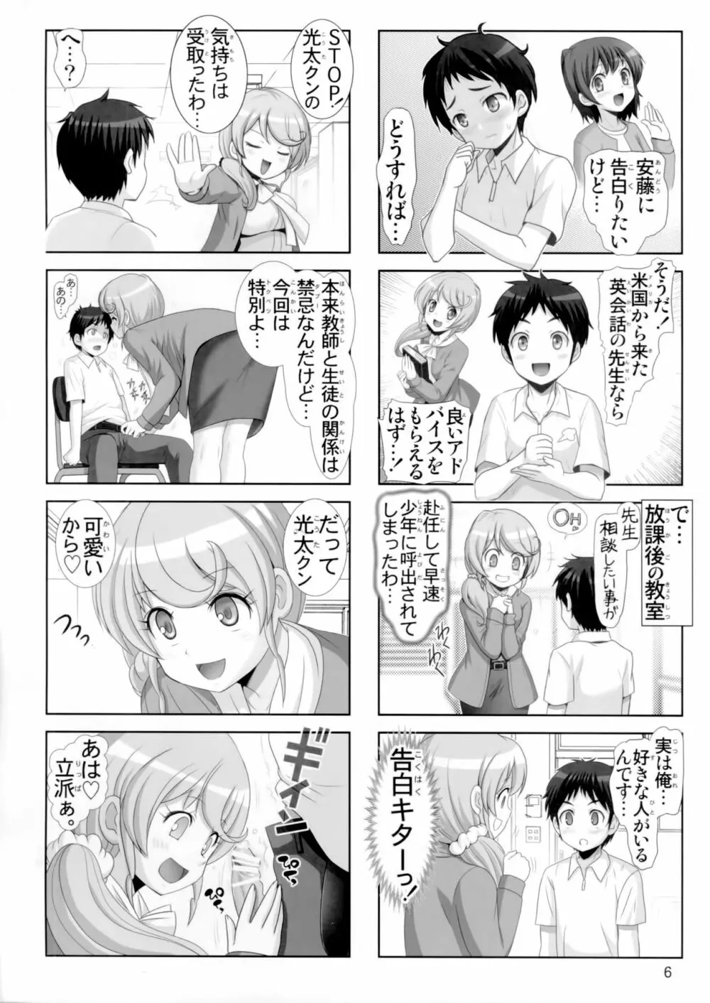 ナイショの課外授業 - page5