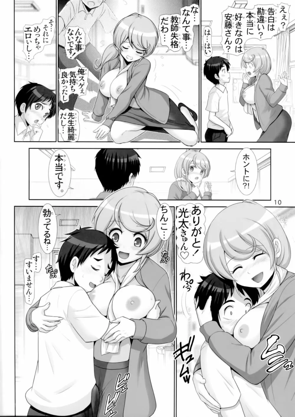 ナイショの課外授業 - page9