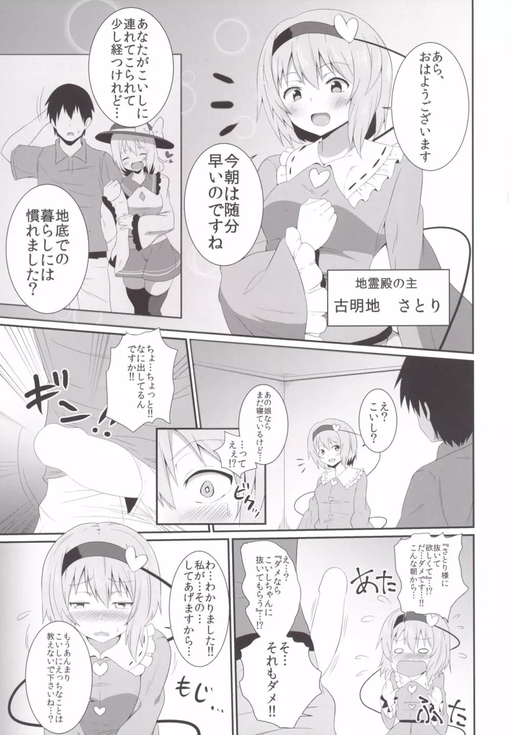 さとり様のえっちな本。 - page4