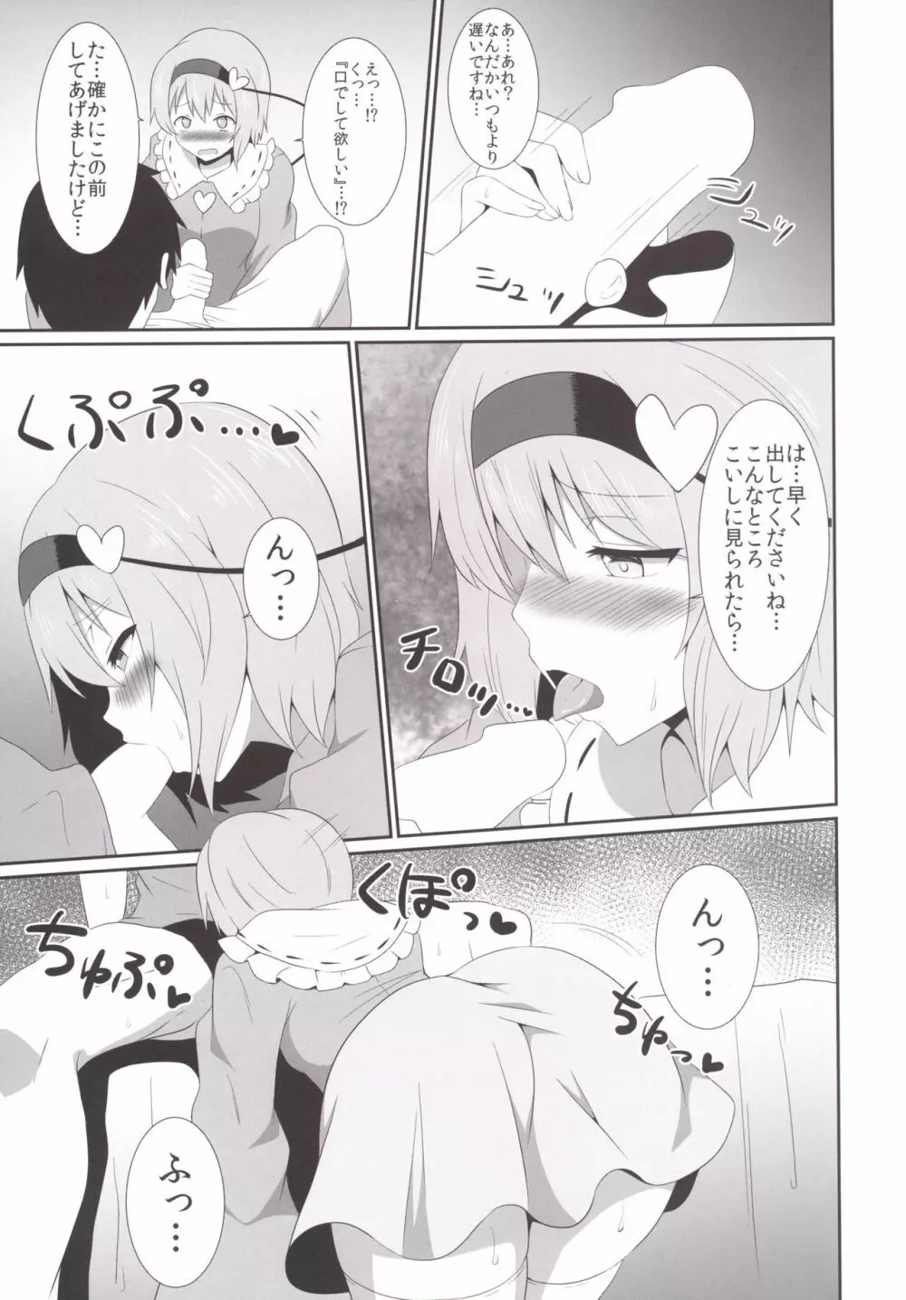 さとり様のえっちな本。 - page8