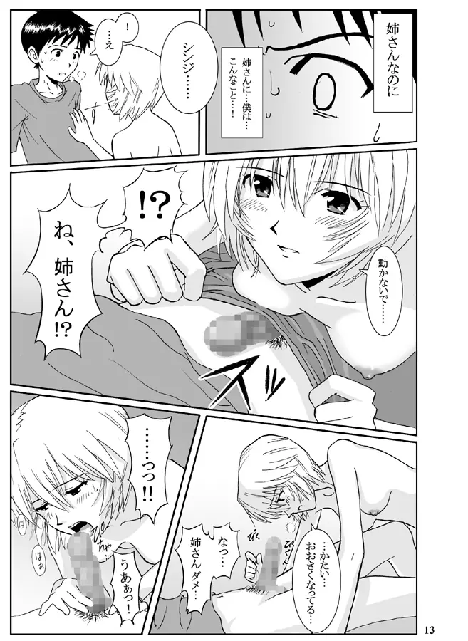 e-GIRLS Vol.5 姉=レイ - page14