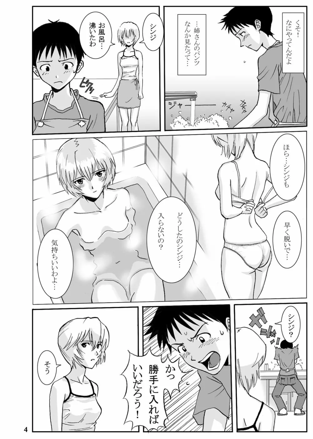 e-GIRLS Vol.5 姉=レイ - page27