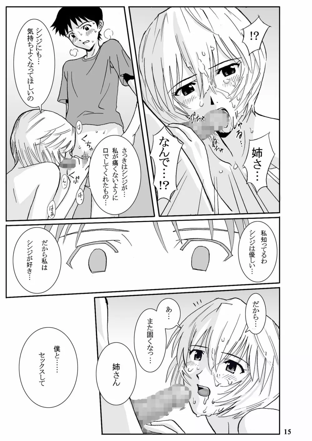 e-GIRLS Vol.5 姉=レイ - page38