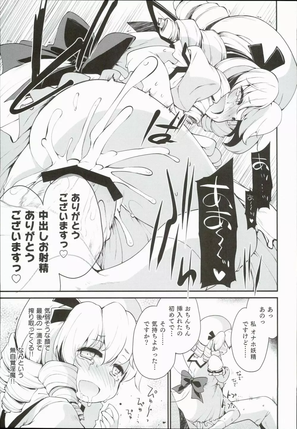 SLS! かわいい妖精をオナホールにしよう - page13