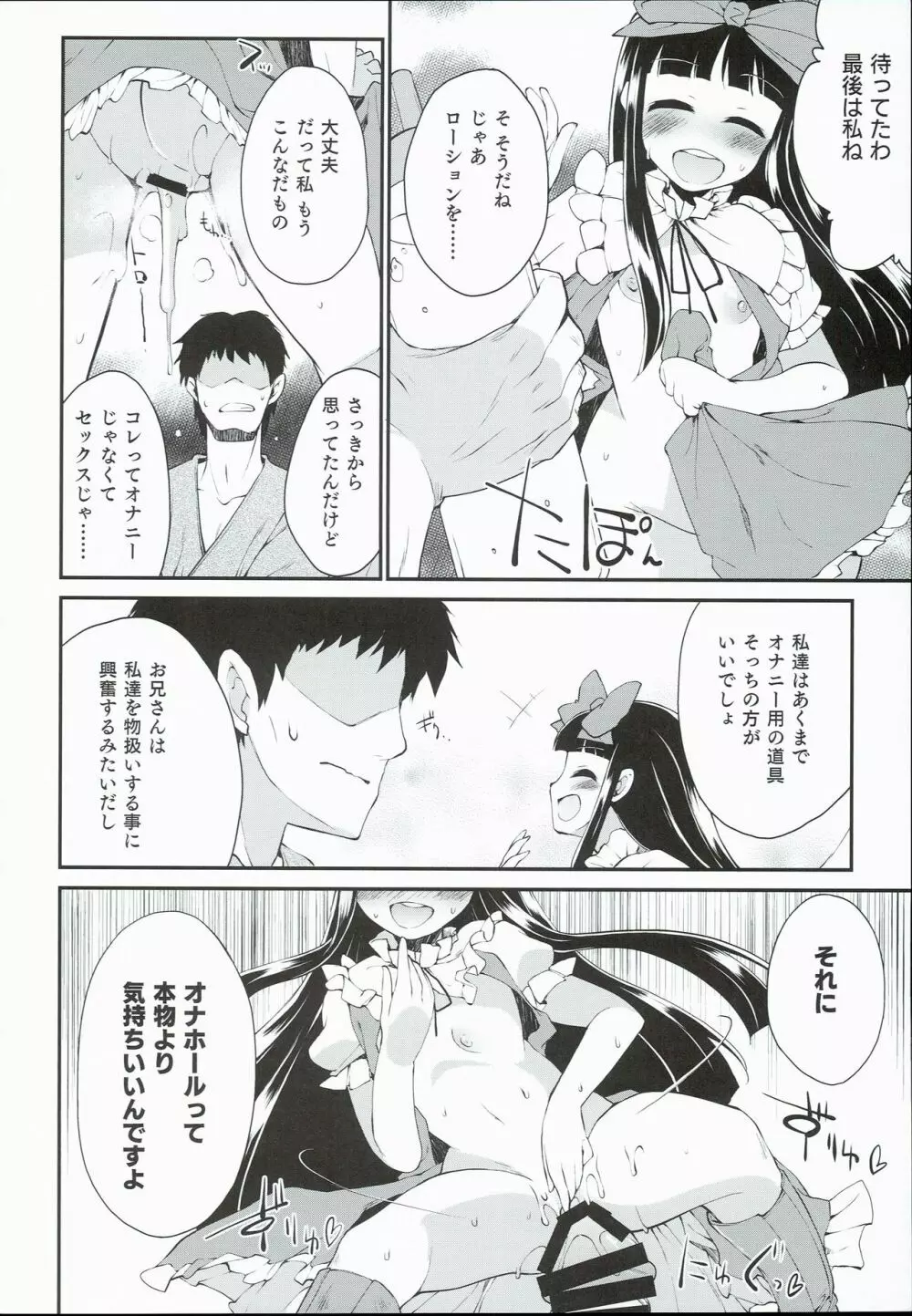 SLS! かわいい妖精をオナホールにしよう - page14