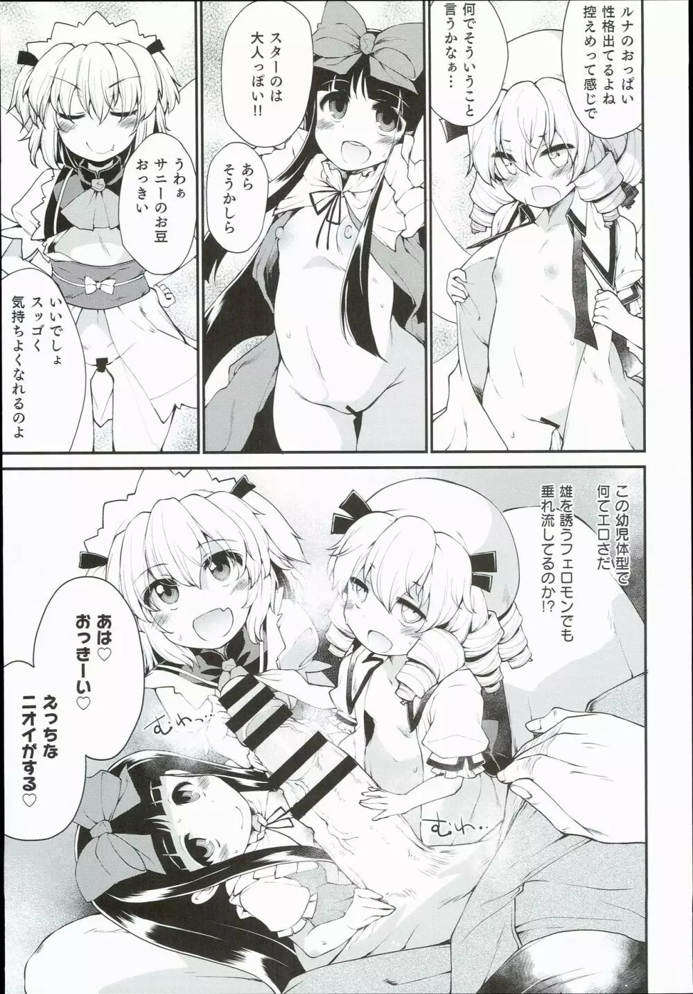 SLS! かわいい妖精をオナホールにしよう - page5