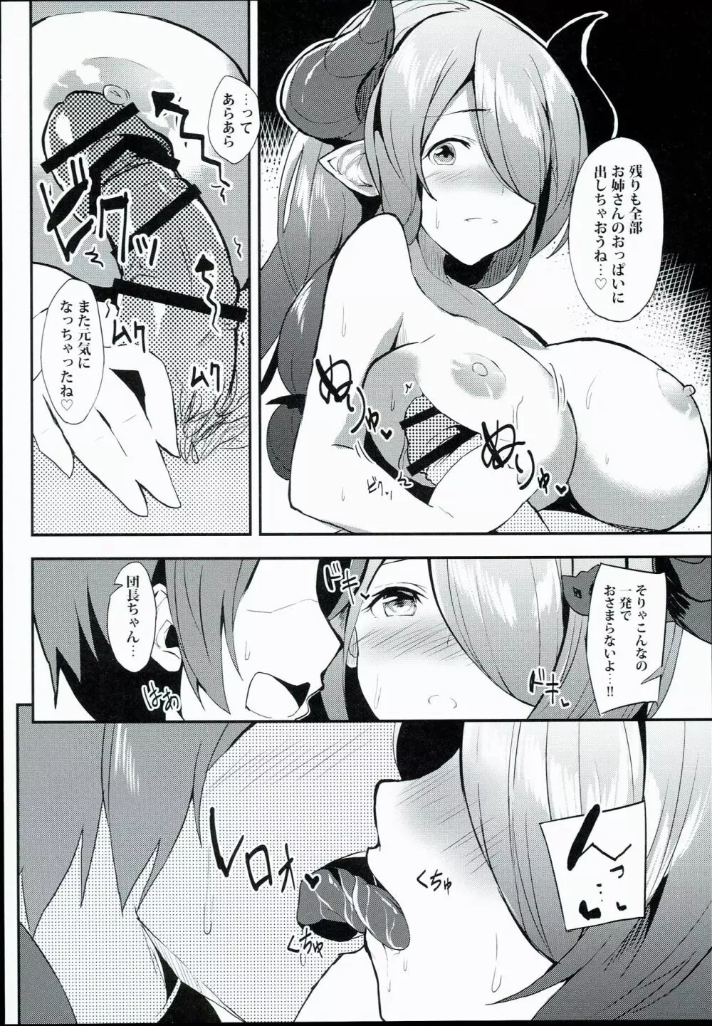 あなたの温度で、溶かしてください。 - page14