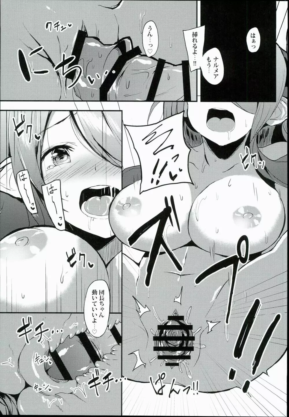 あなたの温度で、溶かしてください。 - page17