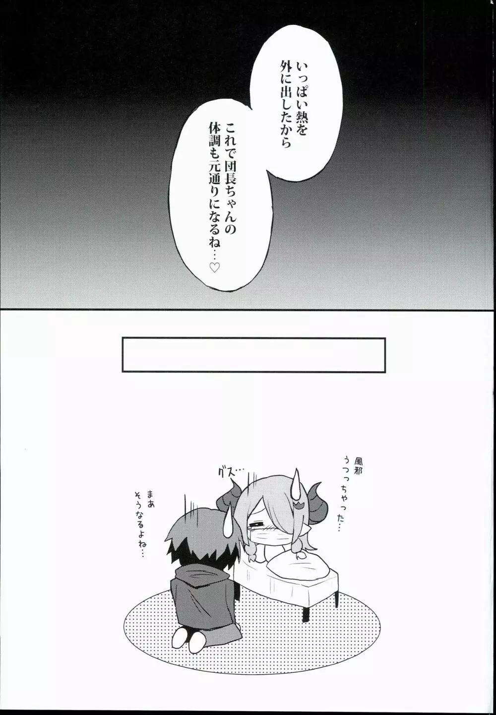 あなたの温度で、溶かしてください。 - page25