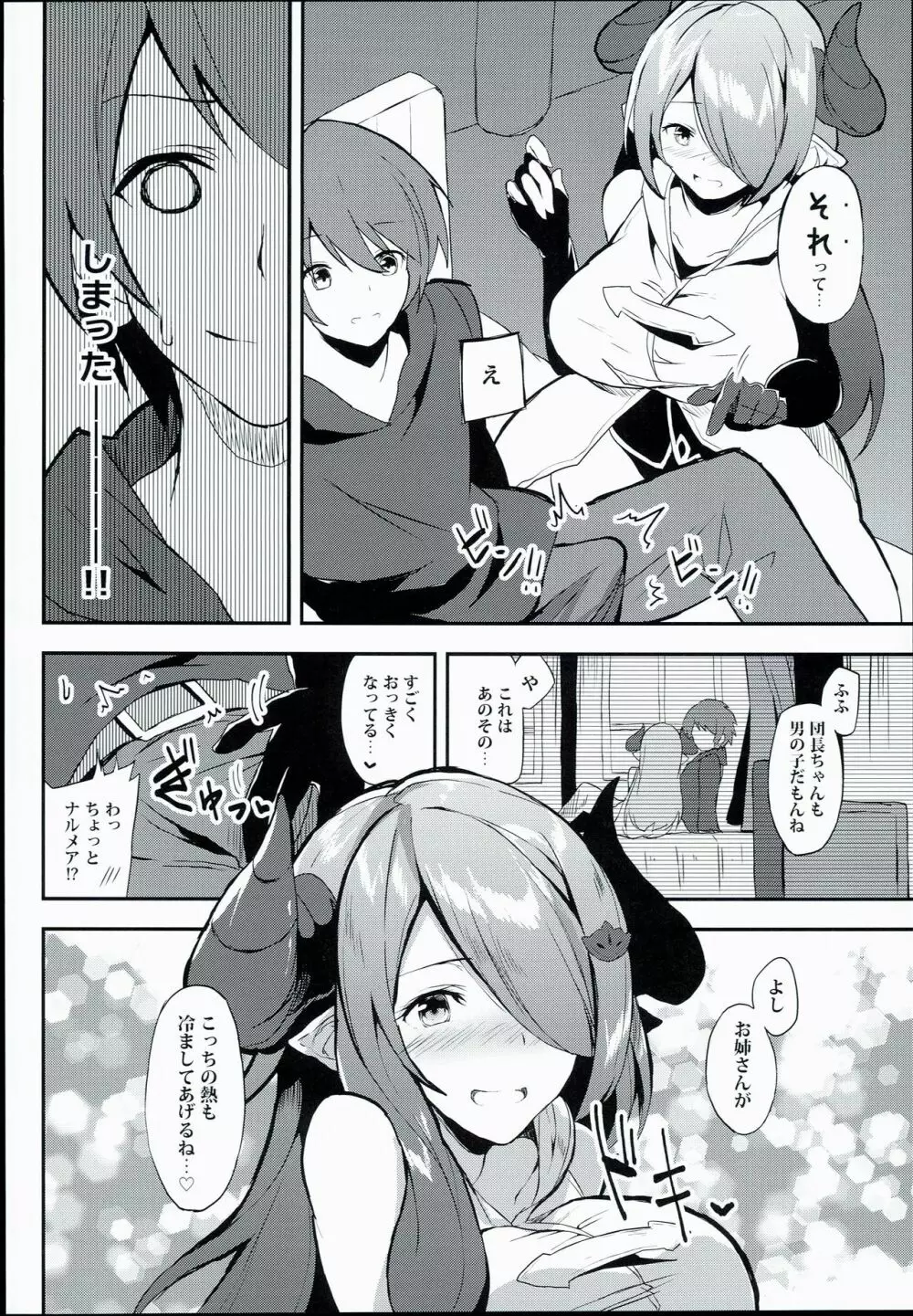 あなたの温度で、溶かしてください。 - page8