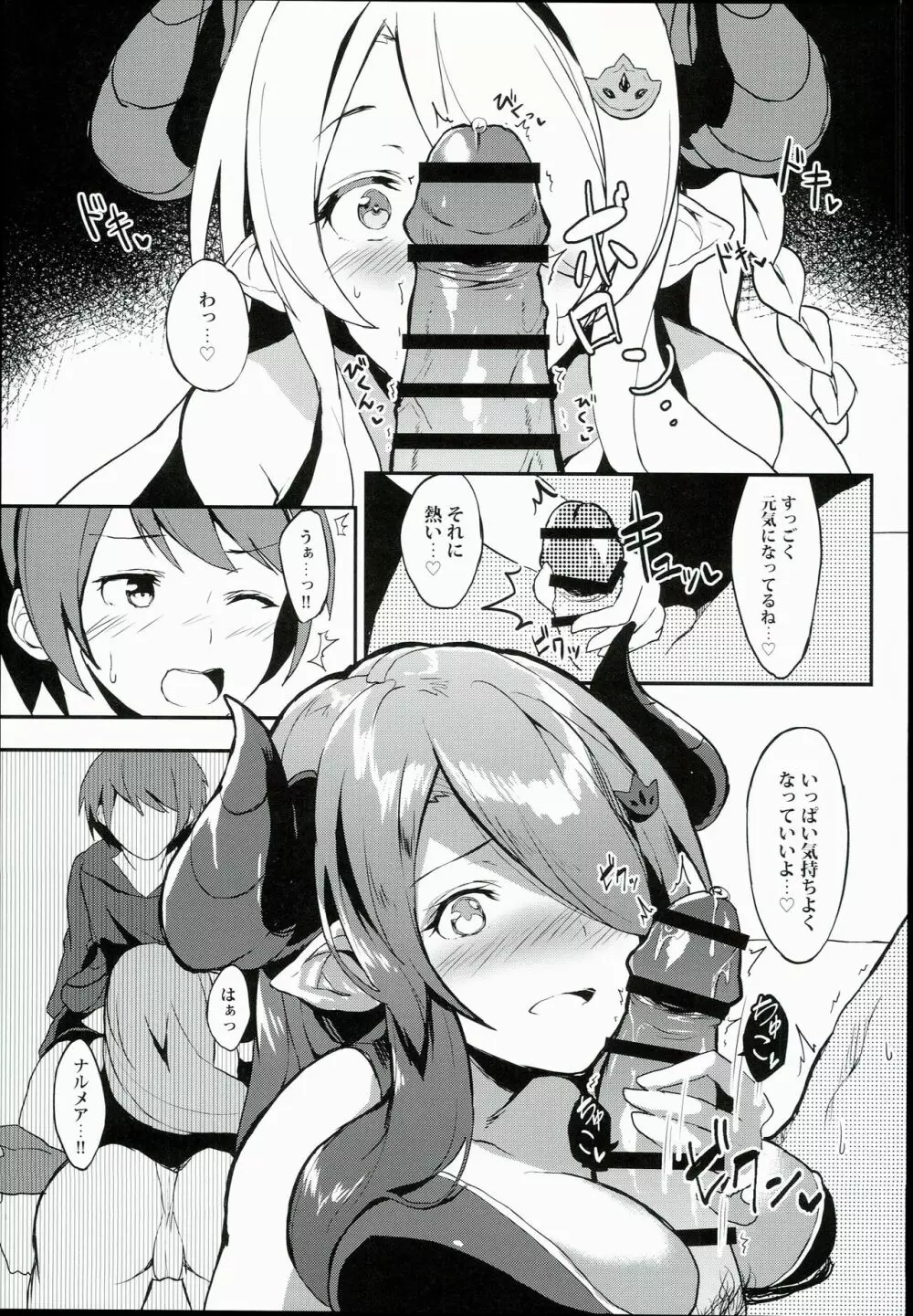 あなたの温度で、溶かしてください。 - page9