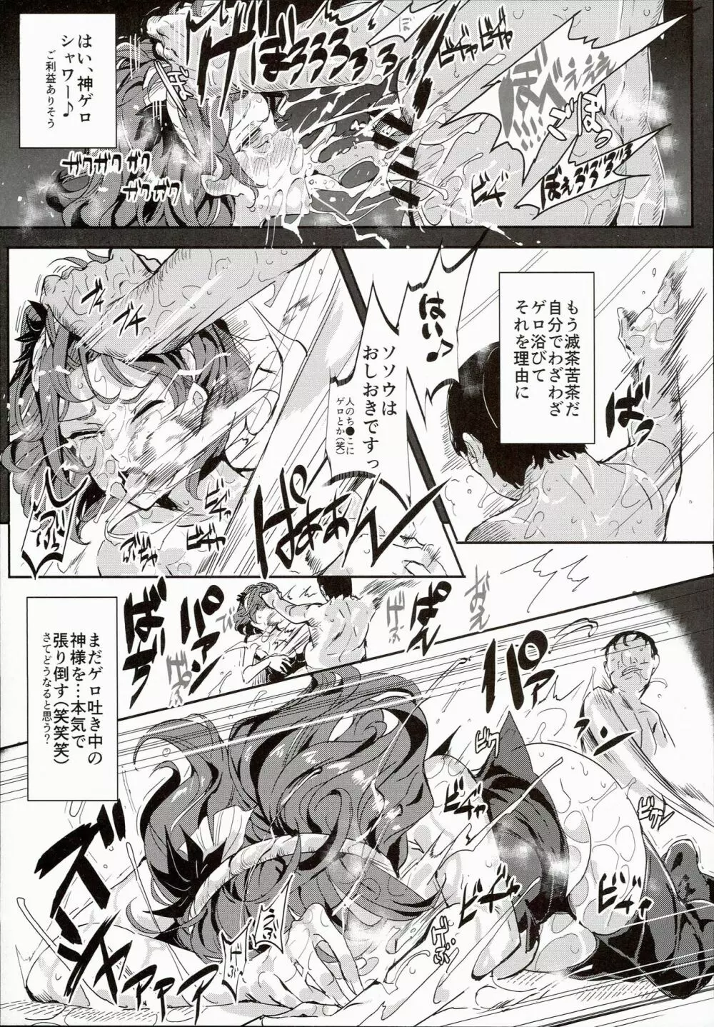 おいでませ!!自由風俗幻想郷2泊3日の旅 水無月 - page13