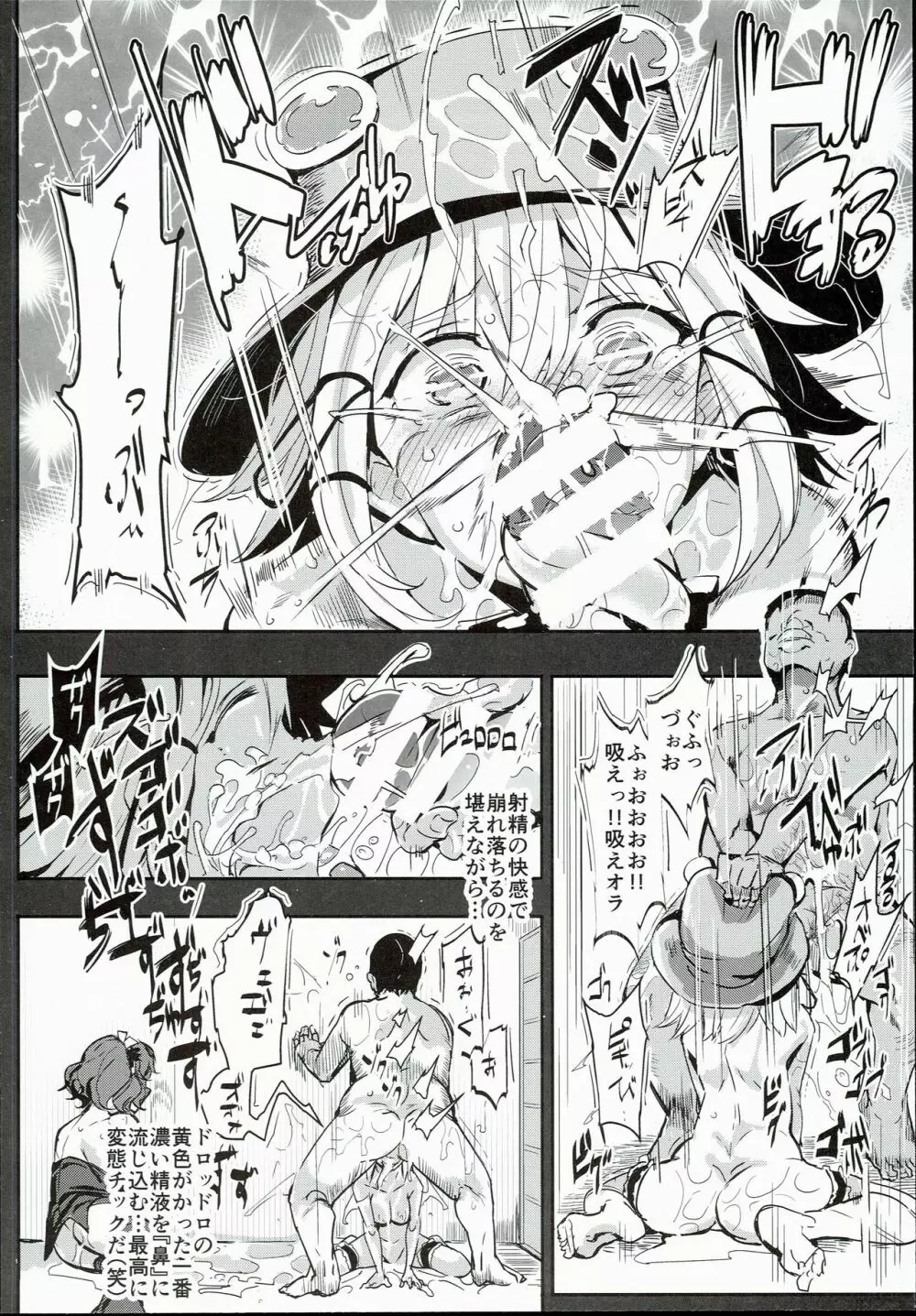 おいでませ!!自由風俗幻想郷2泊3日の旅 水無月 - page16