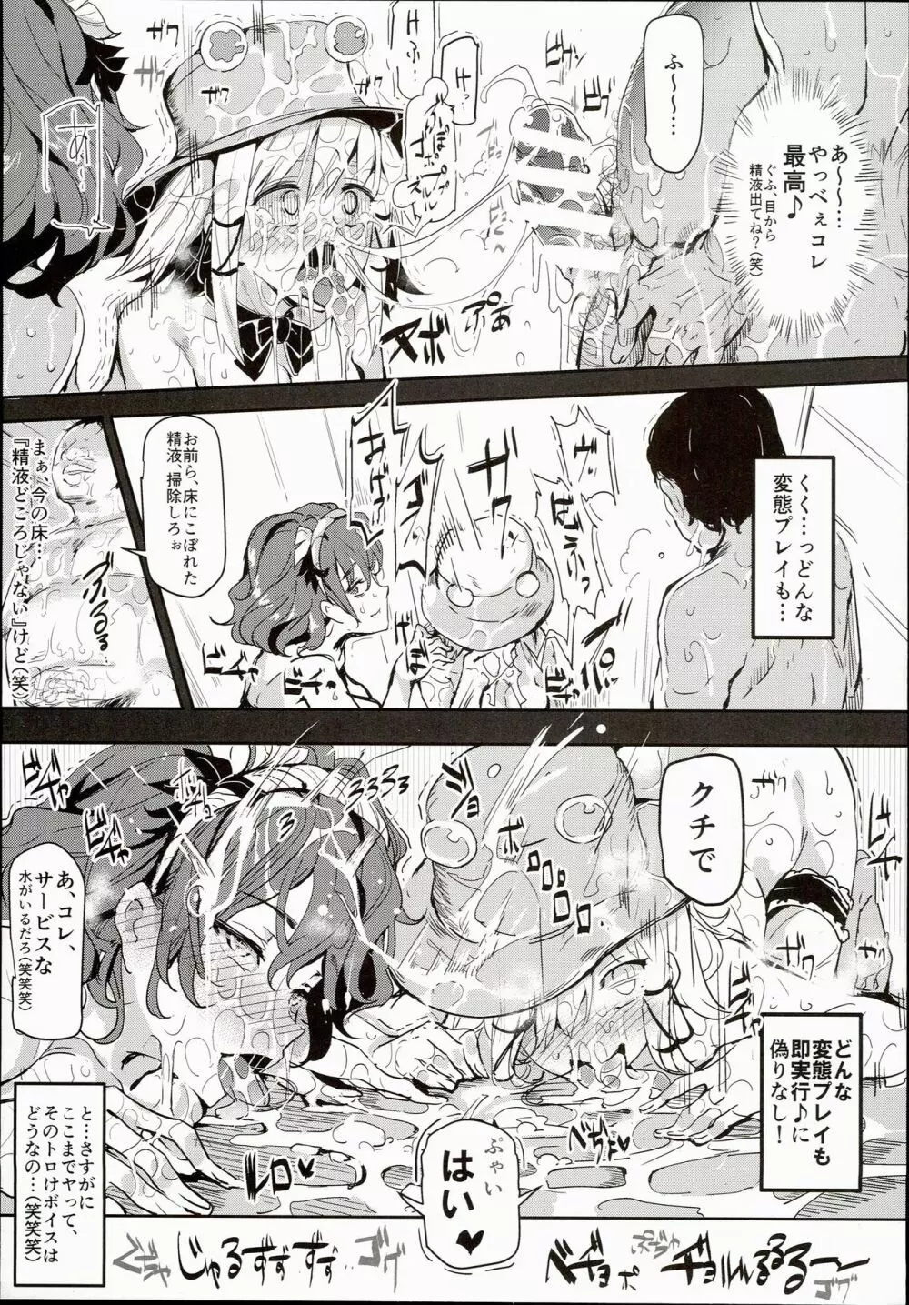 おいでませ!!自由風俗幻想郷2泊3日の旅 水無月 - page17