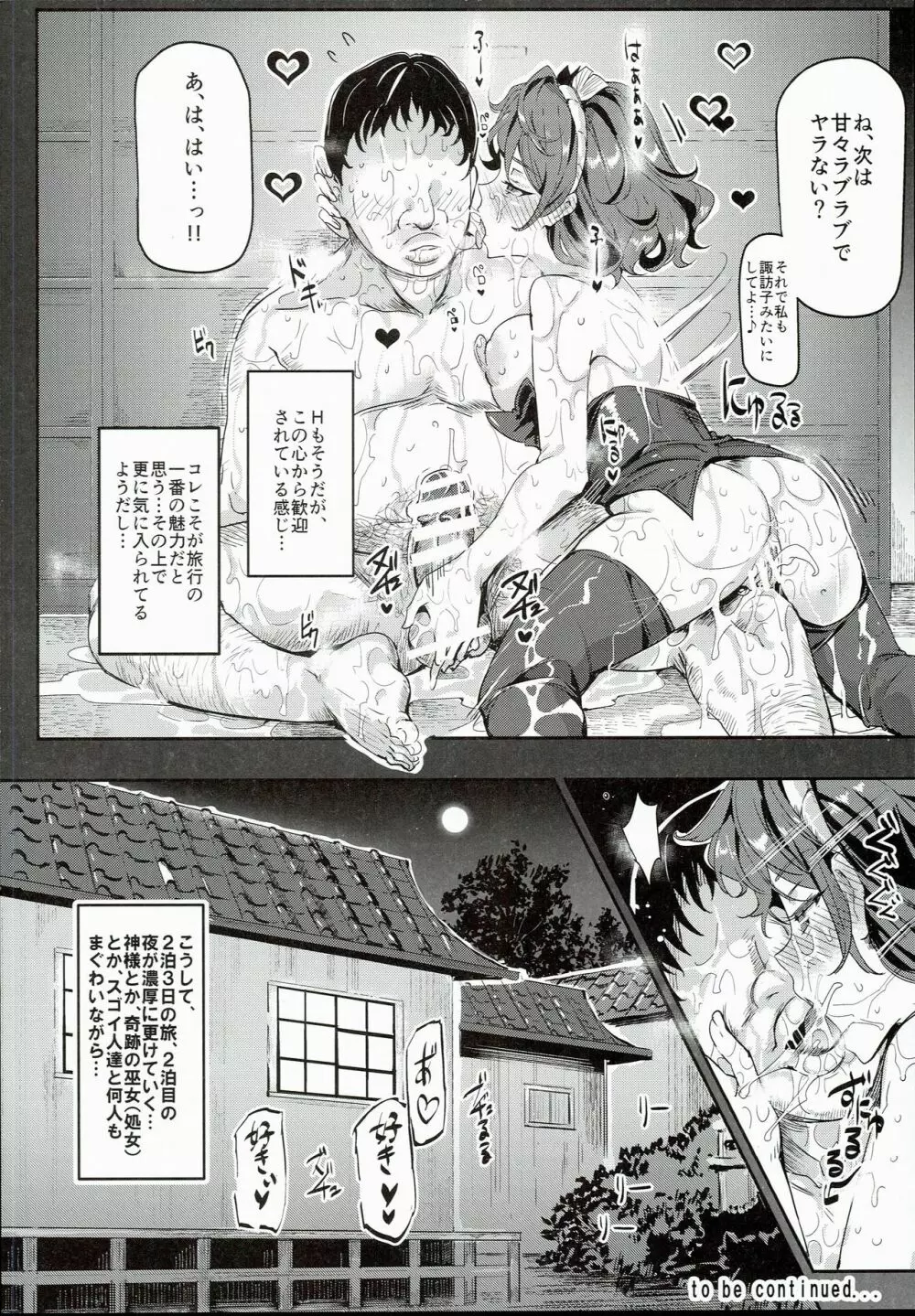 おいでませ!!自由風俗幻想郷2泊3日の旅 水無月 - page28